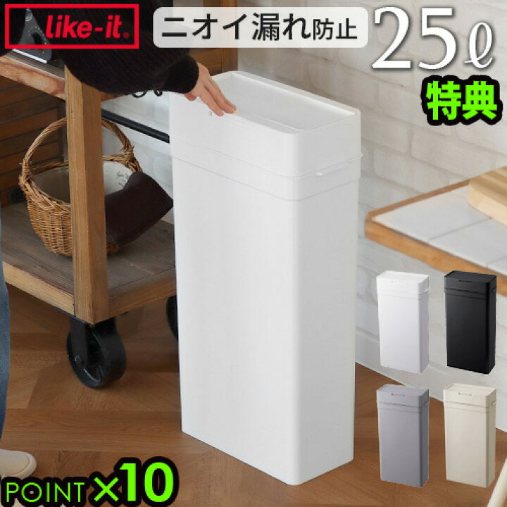 楽天市場】\MAX36倍/ゴミ箱 25リットル ふた付き 25Lライクイット シールズ25 密閉ダストボックスlike-it Seals Odor-Free Trash Bin 25【あす楽14時まで】P10倍 送料無料 国産 日本製 ごみ箱 ダストボックス コンパクト ニオイ漏れ防止 密閉 : plywood zakka ... 楽天市場】\MAX36倍/ゴミ箱 25リットル ふた付き 25Lライクイット シールズ25 密閉ダストボックスlike-it Seals Odor-Free Trash Bin 25【あす楽14時まで】P10倍 送料無料 国産 日本製 ごみ箱 ダストボックス コンパクト ニオイ漏れ防止 密閉 : plywood zakka ...