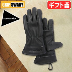 アウトドア グローブ キャンプグローブ 日本製グリップスワニー x アンドワンダー 焚火グローブGRIP SWANY x and wander TAKIBI glove革手袋 牛革 作業用 作業用手袋 カラビナ付き ステアハイド◇送料無料