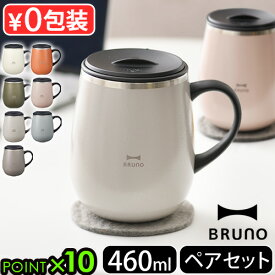 マグカップ フタ付 保温 職場 蓋付き 蓋付きマグカップ BRUNOブルーノ 蓋つきステンレスマグ トール 460ml 2個セット保冷 マグ 保温マグカップ マグボトル 蓋付き保温 コーヒー お茶 アウトドア◇キャンプ 真空二重構造 ギフト おしゃれ 送料無料 P10倍