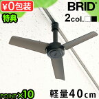 シーリングファン 小型 軽量 オシャレ リモコンブリッド ダクト レール ファン ディーシー ベーシック 40BRID DUCT RAIL FAN DC basic 003389ダクトレール用 コンパクト 手軽 レール 照明用ダクトレール◇自宅 店舗 オフィス 電池 送料無料 P10倍