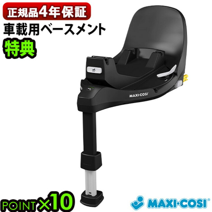 楽天市場】【特典付】 チャイルドシート 車載用ベース ベースメント 