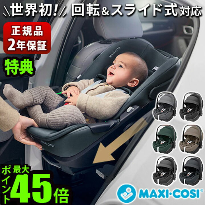 楽天市場】正規品 ベビーシート 新生児 マキシコシ isofix 回転式 本体 