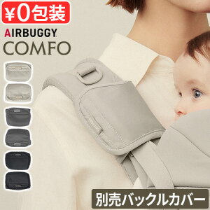 ���K�̔��X �G�A�o�M�[ �R���t�H �o�b�N���J�o�[ AIRBUGGY COMFO BUCKLE COVER�I�v�V���� �悾��J�o�[ ���J�o�[ ������� �V���v�� ����OK��