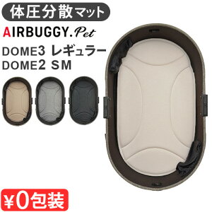 Ki GAoM[ V[RA}bg M[ [DOME2 SMTCY][DOME3 M[]p AIRBUGGY C-CORE MAT REGULARېOK ybg }bg h[3 h[2 ʋC ̈U  {Y ^ 