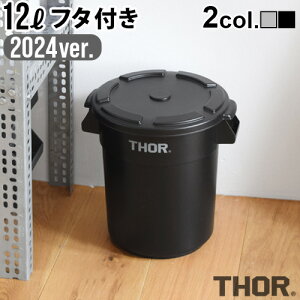 S~ O  ӂt _Xgr v^[Jo[\[ EhRei 2024ver.THOR ROUND CONTAINERROUND LID DC 12L [ t^t ]ݔ Op AJ _Xg{bNX gbV 