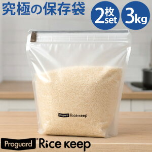 �l�R�|�X�͑������� �v���K�[�h ���C�X�L�[�v Proguard Rice Keep 2���Z�b�g���� �� �퉷�ۑ� �����N���Ȃ� �J�r�h�~ ���C�X�L�[�p�[ �W�b�p�[�o�b�O �W�b�p�[�t���ۑ��� �`���b�N�t���|���� �`