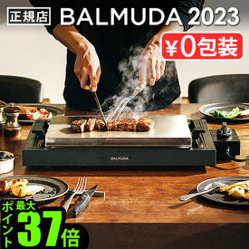 【正規店】 バルミューダ ザ・プレート プロ BALMUDA The Plate Pro K10A-BKホットプレート 大型 焼肉 おしゃれ 金属 ヘラが使える 温度調節 お手入れ簡単 四角 パーティー ギフト 結婚祝い 送料無料◇P5倍