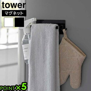 タワー 山崎実業 tower マグネットキッチンタオルハンガー 3648 3649YAMAZAKI タオル掛け マグネット おしゃれ ふきん掛け 一時置き 冷蔵庫横 タオルホルダー 便利グッズ 省スペース キッチン収納