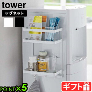タワー 山崎実業 tower ウォーターサーバー横マグネットラック 2段 7119 7120YAMAZAKI 壁面収納 スペース有効活用 浮かせて収納 フック付き 引っ掛け収納 小物入れ 2段式収納 簡単設置 便利アイテ