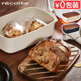 ブレッドケース パンケース 調味料ラック 収納ケース まな板レコルト ブレッドケース recolte BreadCase [RCB-5] ブレッドボックス 木製 キッチン収納 食パン パン 紅茶 コーヒー カウンター 収納 ◇調味料 お菓子 小物入れ ギフト プレゼント