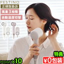 【2大特典付】 正規取扱店 ドライヤー 大風量 マイナスイオン 速乾 軽量フェスティノ ツヤ ニュアンス ドライヤー [単品 / スタンドセット] SMHB-047FESTINO ヘアドライヤー ヘアードライヤー◇フェスティノドライヤー 冷風 温風 髪 スタンド 送料無料 P10倍