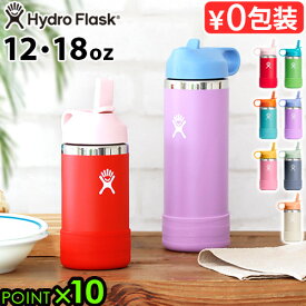 【マラソン期間中 最大P49倍】 水筒 キッズ ストロー 直飲み 子供用ハイドロフラスク キッズ ワイドマウス ボトル 354ml/532mlHydro Flask KIDS WIDE MOUTH BOTTLE 12oz/18oz保温 保冷 ステンレスボトル おしゃれ 子ども用水筒 軽量