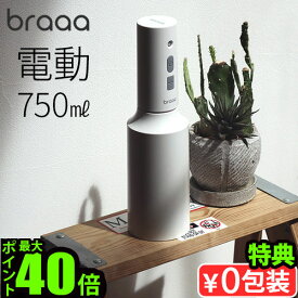 【選べる特典付】ミスト 噴霧器 電動 コードレス 化粧水 充電式 アルコールbraaa ブラー ミストボトル VBGD001-WH散水 水やり 霧吹き 細かい じょうろ 電動スプレーボトル 電動霧吹き 小型 家庭用 750ml おしゃれ◇シンプル P5倍
