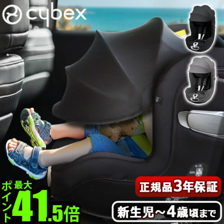 楽天市場】正規品 cybex SIRONA T i-Size サイベックス シローナ 