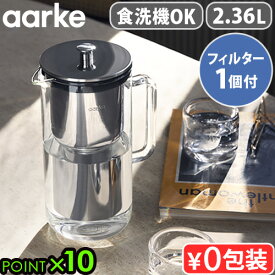 正規品 浄水器 ポット型 ステンレス製アールケ ピュリフィエ aarke Purifier AA-2001北欧デザイン ピッチャー型 カラフェ型浄水器 フィルターカートリッジ 食洗器可 ろ過 フィルター おすすめ コスパ◇エコ おしゃれ 高級 北欧 送料無料 P10倍