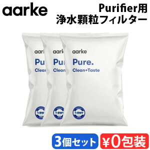 ���K�i �򐅊� �t�B���^�[ �����p�A�[���P �s�����t�B�G ��p���t�B��(3�o�b�O����) aarke Pure Filter Granules (3 Refill Bags) AA-2011���t�B�� �t�B���^�[���� �����Y �T�X�e�i�u�� �������� �R�X�p���G