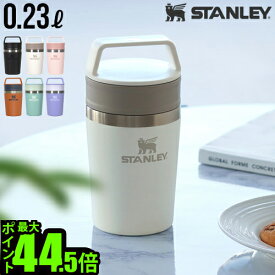 日本正規品 真空二重構造 マグ 直飲み ステンレス 保温 保冷 タンブラー水筒公認店 stanley スタンレー カフェトゥーゴー真空マグ 0.23L/0.35L/0.47L蓋付き 真空断熱 マイボトル こぼれない コーヒー◇運転 通勤 通学 持ち運び おしゃれ 送料無料 P10倍