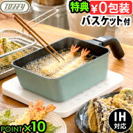 【選べる特典付】 フライパン IH 深型 揚げ物 バット 鍋 卵焼きToffy 角型揚げ鍋 フライバスケット付き K…