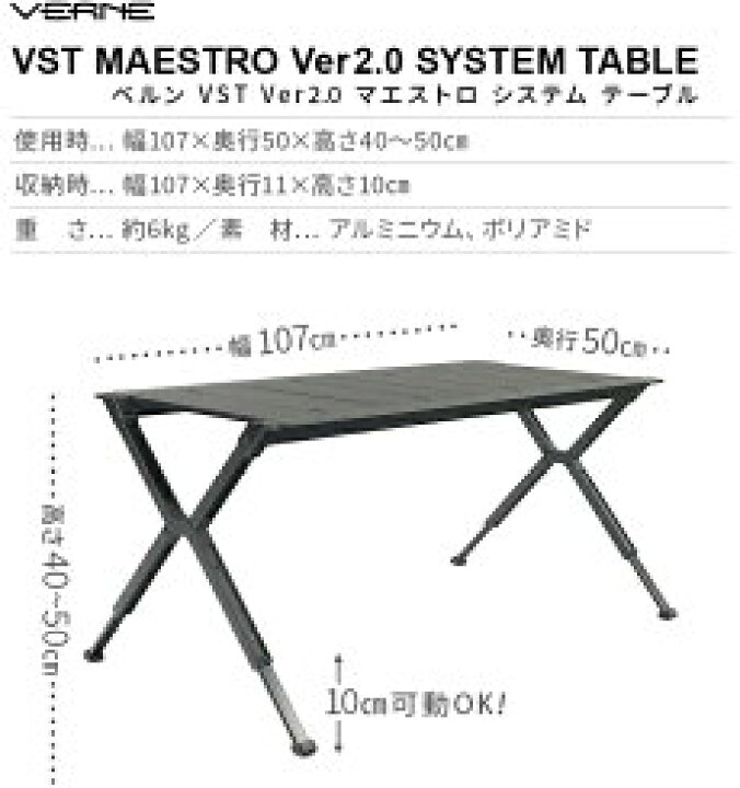 楽天市場】アウトドア テーブル 折り畳みベルン VST Ver2.0 マエストロ  