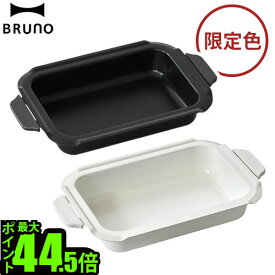 送料無料 深鍋 ホットプレート 鍋ポイント10倍BRUNO コンパクトホットプレート/コンパクトグリルホットプレート 用 セラミックコート鍋パエリア鍋 セラミック プレゼント なべ◇おしゃれ たこ焼き器 焼肉 蓋 ブルーノ 結婚祝い