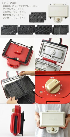 送料無料ホットサンドメーカーブルーノBRUNOダブル耳まで焼けるおすすめおしゃれかわいいプレスサンドメーカー焼き目トースターサンドイッチ朝食時短結婚祝い