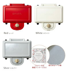 送料無料ホットサンドメーカーブルーノBRUNOダブル耳まで焼けるおすすめおしゃれかわいいプレスサンドメーカー焼き目トースターサンドイッチ朝食時短結婚祝い