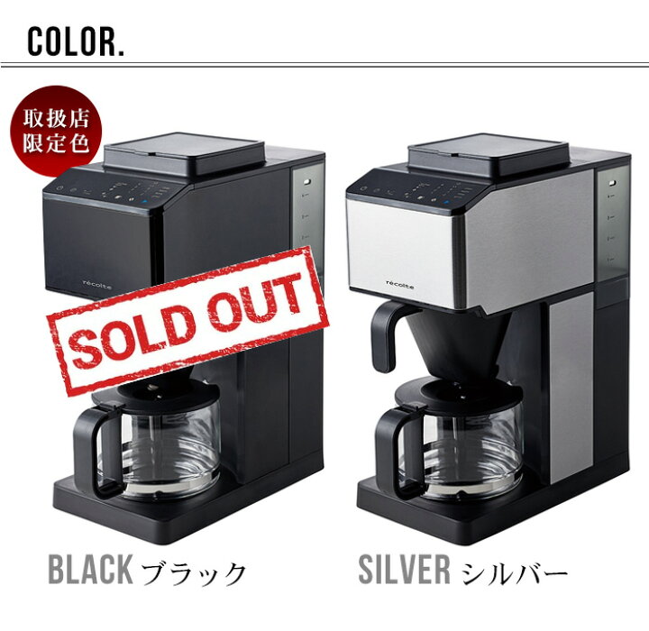 楽天市場 選べる特典付 コーヒーメーカー ミル付き 全自動 おしゃれ ステンレス レコルト あす楽14時まで 送料無料 P10倍recolte コーン式全自動コーヒーメーカー Rcd 1保温 コーン式 コーヒーマシン タイマー付き コンパクト 結婚祝い オフィス ブラック