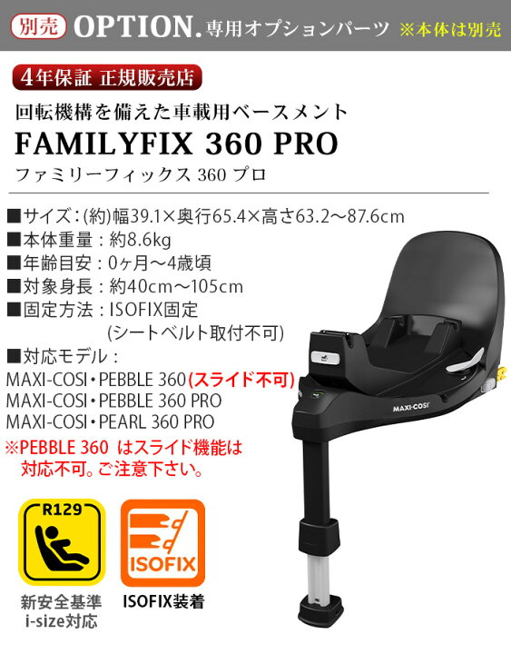 楽天市場】【特典付】 チャイルドシート 車載用ベース ベースメント 