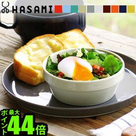 波佐見焼 ボウル ミニ波佐見焼 ボウル ミニ hasami おしゃれ 磁器 HASAMI ハサミ ブロックボウルミニ ボウル デザートカップ アメリカ カフェ スタッキング 小鉢 食器 サラダボウル◇HASAMI BLOCKBOWL MINI 小物入れ デザイン plywood