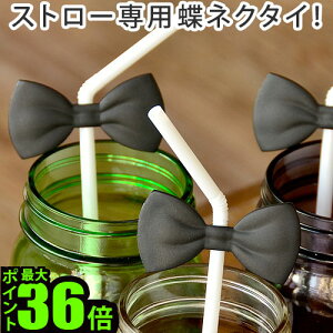 Xg[ {E^Cbitten Bow Tie Straws rbe {E^CXg[ 6ZbgXg[ lN^C { t@bV  킢 fUC Lb` Lb`G p[eB[e[u