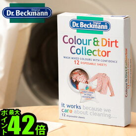 Dr.Beckmann Color＆Dirt Collector ドクターベックマン カラー＆ダートコレクター 色移り防止シート 12枚入り [ 洗剤 浄 洗濯 液体洗剤 粉末洗剤 ] (-)