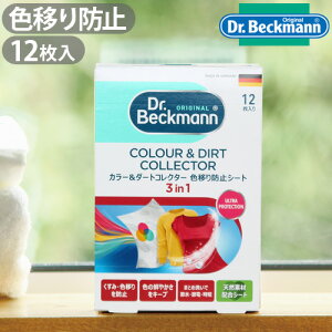 Dr.Beckmann ColorDirt Collector hN^[xbN} J[_[gRN^[ Fڂh~V[g 12 [    t̐  ] (-)