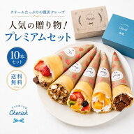 クリームたっぷりの贅沢クレープ 人気の贈り物！プレミアムセット クレープ 冷凍 アイス 洋菓子 スイーツ…