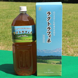 乳酸菌生産物質 ラクトラフィネ 2000ml 全国送料・代引手数料無料／免疫乳酸酵素