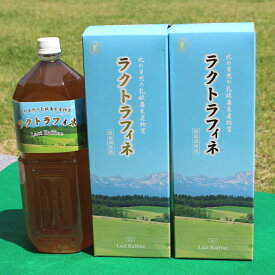 乳酸菌生産物質 ラクトラフィネ 2000mlが3本でお得セット 全国送料・代引手数料無料／免疫乳酸酵素