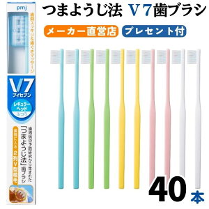 �y�����z�܂悤���@ V7���u���V �p�X�e�� �r�r�b�h�J���[4��(40�{)�Z�b�g �ӂ� ���M�����[ �R���p�N�g �L���b�v�t�� �u�C�Z�u�� pmj