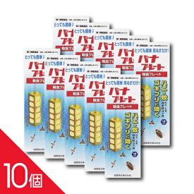 【10個】『パナプレートLW 120g 1枚入り』6〜8畳用 吊るすだけ！ ハエ 蚊 ゴキブリ 殺虫プレート 害虫退治 害虫駆除【第1類医薬品】