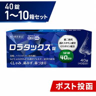 40日分 花粉症 薬『ロラタックス錠 40錠』アレルギー専門鼻炎薬 抗ヒスタミン ロラタジン配合【第2類医薬…