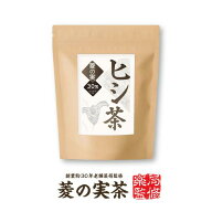 テレビ内で実際に紹介されたヒシ茶！ティーバッグ 2g×30包【ヒシ茶100％】『ひし茶 30包』カズレーザー…