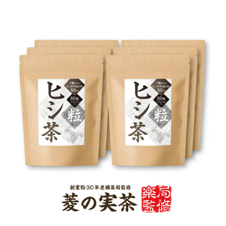 楽天市場】【 2粒でヒシエキス100mg 】『ヒシ茶粒 60粒 』ヒシエキス 