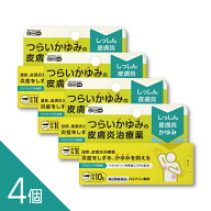【4個】【ベタメタゾン軟膏】『カユナシン軟膏 10g』 つらいかゆみ 湿疹に 季節の肌トラブル改善 │皮膚…
