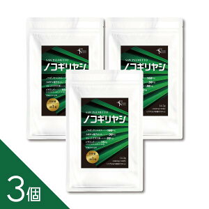 【3個】『ノコギリヤシEX 30カプセル』【90日分】 サプリメント ミレットエキス ビタミンE カボチャ種子オイル 配合 送料無料
