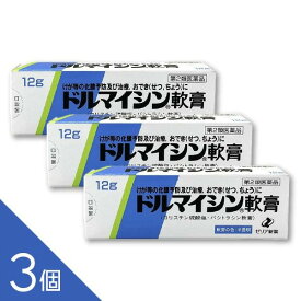 【3個】『ドルマイシン軟膏 12g』 抗生物質 化膿止め 外傷・火傷等の化膿予防及び治療 膿痂疹(とびひ) せつ 癰(よう) 疔(ちょう) 毛嚢炎 湿疹【第2類医薬品】