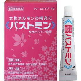 『バストミン 4g』 塗り薬 女性ホルモンクリーム剤 更年期障害 不感症 エストロゲン 【第(2)類医薬品】