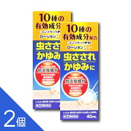 【2個】『コンプラックPCローションX 40mL』｜虫さされ・かゆみ・湿疹などに｜液体ムヒアルファEXと同成…