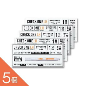 【10回用×5個】【排卵日を約1日前に予測】『チェックワンLH 排卵検査薬 10回分』｜初めての方でも使いやすい設計｜【第1類医薬品】