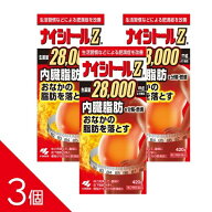 【3個】『ナイシトールZa 420錠』ナイシトールZa 420錠 5000mgの有効成分 満量処方の防風通聖散 防風通聖…