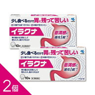 【2個】『イラクナ 10錠』胃もたれ 胸やけ はきけ 食欲不振 胃腸薬 小林製薬【第(2)類医薬品】