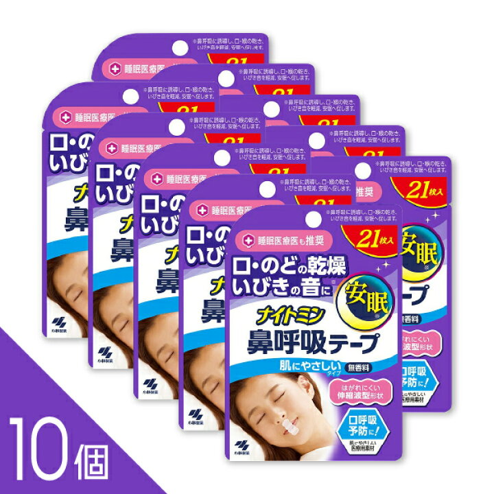 楽天市場】【10個】就寝時の口呼吸対策に『ナイトミン鼻呼吸テープ21枚 