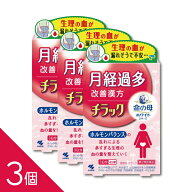 【3個】生理の経血量が多い・長引く方に『チラック 45錠』漢方の力で女性特有の不調を整える【小林製薬】…